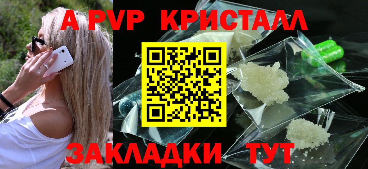 Alfa_PVP  Вход с VPN  А ПВП кристаллы  Alfa_PVP кристаллы  Джанкой  A-PVP VHQ 