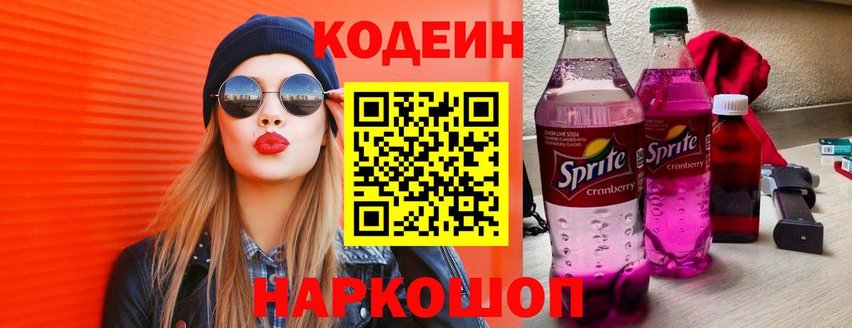 Джанкой  Кодеиновый сироп Lean напиток Lean (лин)  Кодеин Purple Drank  Вход с VPN 