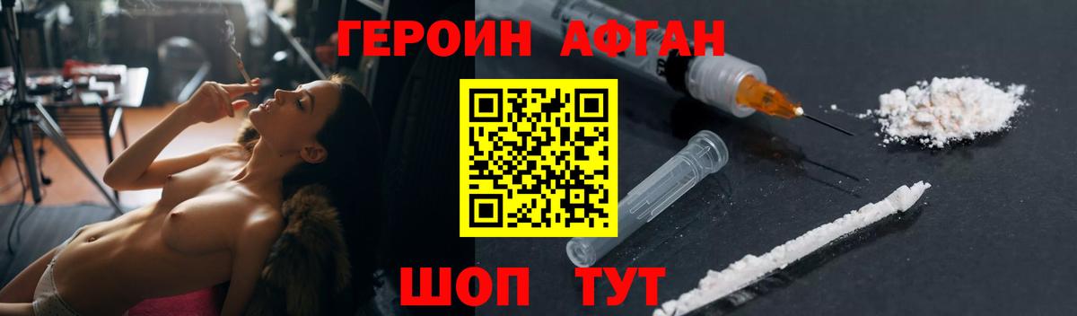 Героин Афган  Вход с VPN  Героин  Джанкой 