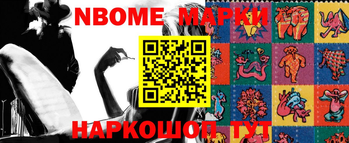 Марки N-bome 1,8мг Джанкой